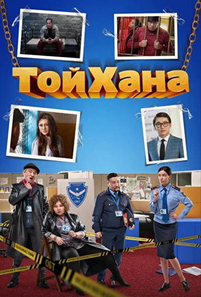 Постер к фильму