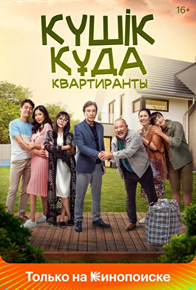 Постер к фильму