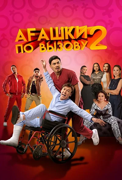 Постер к фильму